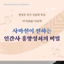 화서다산도서관 강당 | [화서다산도서관] 인문학 특강 <사기 인문학 - 사마천이 전하는 인간사 흥망성쇠의 비밀>