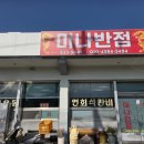 미나반점 이미지