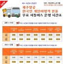 1704 | 마쓰야마 시내에서 공항 셔틀 버스 정류장 위치 시간표 면세점 주류 7C1704 출국 후기