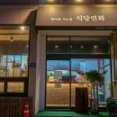 식당연화 이미지