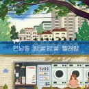 경희빨래방 이미지