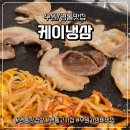 케이파트너 | [수원/영통맛집] 국내산 프리미엄 한돈의 미친 고소함[!] 케이냉삼 솔직후기