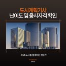 청도읍 도시재생인정사업 | 도시계획기사 난이도 및 응시자격 확인하기