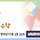 사고력톡톡수학교습소