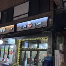 신가네갈비살 | 사당 맛집 | 오돌뼈가 맛있는 신가네 오돌뼈 | 사당 노포 고기집 내돈내산 후기