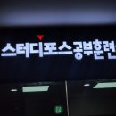 스터디포스공부훈련소금호학원