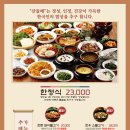 해도한정식 이미지