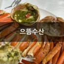 강릉 주문진대게 맛집 으뜸수산과 북청집
