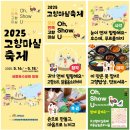 용오름농촌체험휴양마을 | 2025년 충남 오감만족 고향마실축제 방문 후기(ft. 세종호수공원 &amp; 충남농촌체험휴양마을협의회)