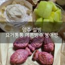 설빙양주덕정점 | 설빙 요거통통 메론빙수 자색고구마 붕어빵 솔직후기