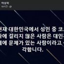 ??? : 코로나 안걸린 사람은 대인관계 문제 있는 사람 이미지