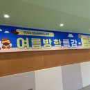 [여름방학특강] 북적북적 책놀이 | 청도 어린이 도서관 필라테스 여름방학 특강