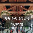 그린비 호텔 | 창원 웨딩 본식 스냅 그린비스냅 후기 (힐스카이웨딩 힐그랜드홀)