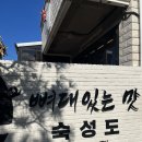 숙성도애월점 이미지
