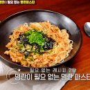 명란이 필요없는 명란파스타 이미지