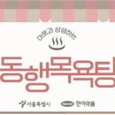 남대문목욕탕 이미지