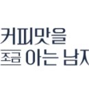 커피맛을 조금 아는남자 커피학원
