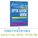 항공영어시험, EPTA 가이드 북 출판…한국민간항공조종사협회 이미지