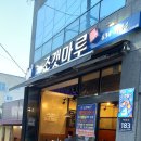 둥이마트 | 영주 택지 맛집, 조개맛집 조갯마루