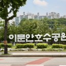 호수공원1길 이미지