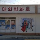 매화면 목욕탕 이미지