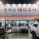 증평집돼지구이 네이버블로그