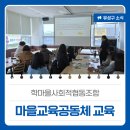 학마을사회적협동조합