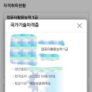 실생활 컴퓨터 활용 | 컴퓨터활용능력 1급 실기 시험 합격후기