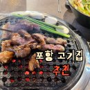 우창동로 | 영일대 고기집 육식남 포항우현점 후기｜고기 하나로 다시 가고 싶은 포항 맛집