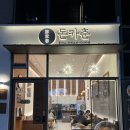 돈카춘구미산동점 이미지