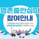 안심마을 이미지