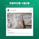맛뜰무안몰에서 무안특산물로 차리는 삼겹살한상
