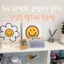 당평초등학교 | 부산진구 눈썹 왁싱 추천 당감동 벨라비속눈썹 내돈내산