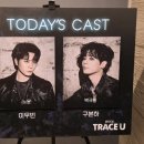 [뮤지컬]260210 트레이스유 트유 후기(feat.얼굴로 보나 뭘로 보나 사람들이 보나보나 구본하만...
