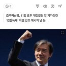 조국의 내일 행보 이미지