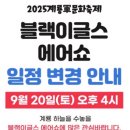 성민산업 | 계룡군문화축제 군대 페스티벌 김경호 린 소유 퀸즈 청하 초대가수 라인업