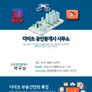 다이쏘 공인중개사사무소 이미지