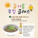 쿠킹클래스협동조합
