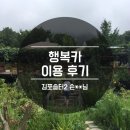 스피드메이트 수목원점 | [행복카 후기], 김포솔터2 손**님 이용 후기