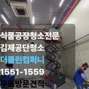 파란하늘클린엔방역 | 김제청소업체 식품공장 청소 작업 후기, 렌탈고소작업까지 더클린컴퍼니가 책임졌습니다