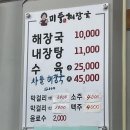 미풍해장국코스모스점 이미지