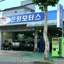 번개카센타 이미지
