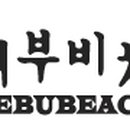 제부비치타운 이미지