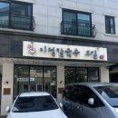 평택 비전동 맛집 이정칼국수 모밀, 맛보기 수육에 보리밥 무한리필 가성비 끝판왕 내돈내산후기