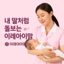 부천 친정엄마 산후도우미 교육｜보건복지부 지정 이레아이맘 교육원