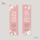 벧엘현수막