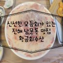 닭코치비어선수진해남문점 | 가기 좋은, 회식하기 좋은, 아라미르, 진해해양공원, 진해짚라인, 진해횟집, 진해남문맛집 : 황금회수산