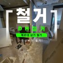 대야안전공구 | 해운대 마린시티 상가 사무실 철거 업체 원상복구 후기