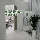 월성동 플라즈마 관리 솔직후기 뷰티플어스 플라즈마월성점
