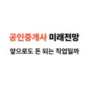 미래공인중개사